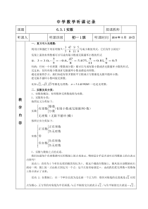 6.3.1实数听课记录