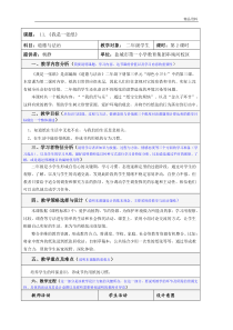 部编版小学道德与法治《我是一张纸》第二课时教案