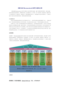 浪潮ERP-Pharmaceuticals医药行业解决方案