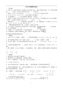 人教版小学数学六年级毕业升学考试试卷汇总(共25套)