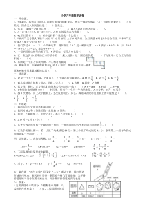 人教版小学数学六年级毕业模拟试卷汇总