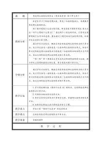 人教版小学数学四上商是两位数的笔算除法(商末尾有0)教学设计