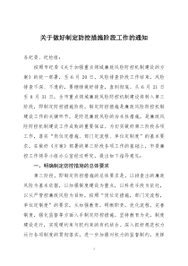 关于抓好廉政风险防控机制建设