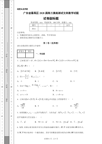 广东省番禺区2020届高三摸底测试文科数学试题