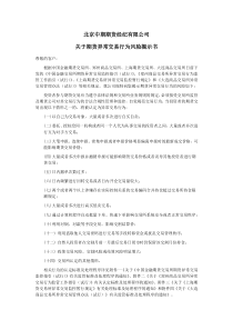 关于期货异常交易行为风险揭示书（四交易所）doc-唐山期