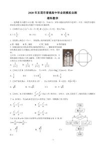 2020届广东省东莞市高三4月模拟自测数学(理)试题