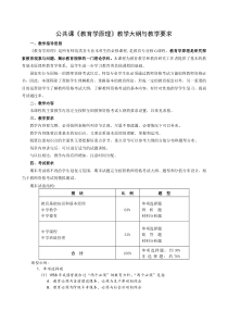 教育学原理教学大纲下载