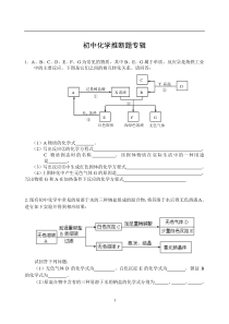 初中化学推断题精选(含答案)