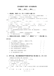 北师大版小学数学四年级下册第一次月考检测卷