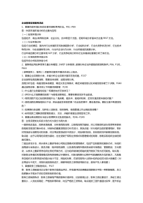 企业管理咨询案例总结