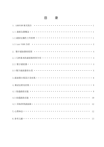 基于LABVIEW的虚拟数字滤波器设计