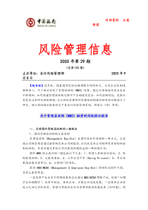 关于管理层收购(mbo)融资的风险提示报告