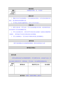 初中语文教学设计与反思模板