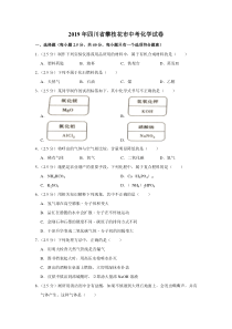 2019年四川省攀枝花市中考化学试卷(解析版)