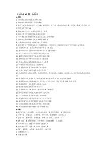 方剂学B第1-6次作业