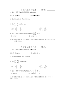 自定义运算创新题