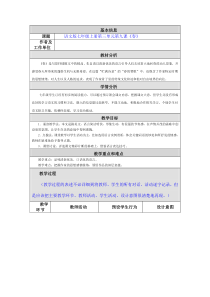 语文版初中语文《春》教学设计与反思