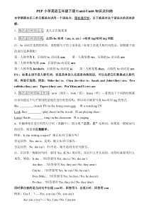 PEP小学英语五年级下册Unit4-6知识点归纳