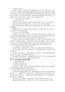 考研政治理论基干知识全集汇总