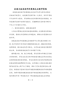 金属与盐溶液间的置换反应教学策略