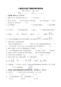 最新人教版五年级数学下册期中试卷