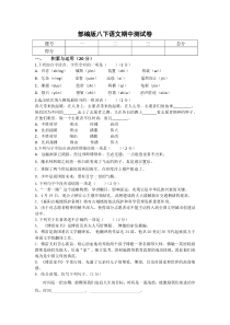 部编八下语文期中测试卷