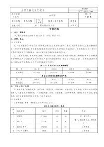 土石方工程施工技术交底