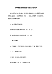 初中数学最有效的学习方法和技巧