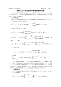 聚焦二元一次方程组中参数问题的求解