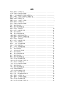 关键岗位风险告知及管控措施