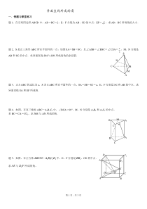 高中立体几何异面直线所成角习题文科