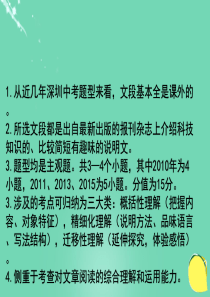 中考宝典(深圳地区)中考语文-现代文阅读-第二章-说明文阅读复习课件