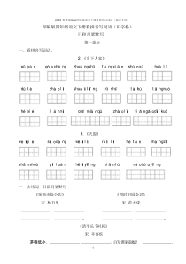 2020春部编版四年级语文下册看拼音写词语(田字格)附日积月累默写