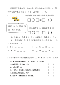 小学一年级下册数学试题精选