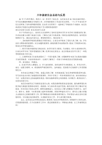 六年级家长会总结与反思