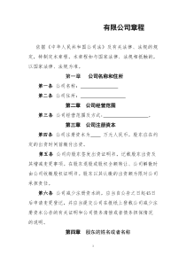 公司章程(含党组织)