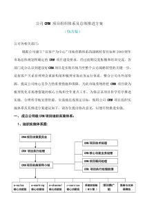 某知名it公司crm项目组织体系及总体推进方案