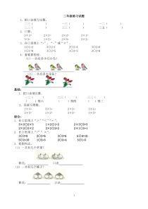 小学二年级乘法口诀练习题