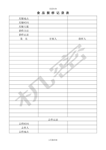 厨房食品留样记录表