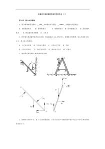 机械设计基础课程形成性考核作业及答案