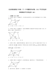 北师大版数学八年级下册试题：平行四边形和特殊的平行四边形