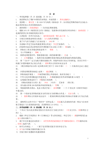 《国际公法》第二次作业题库