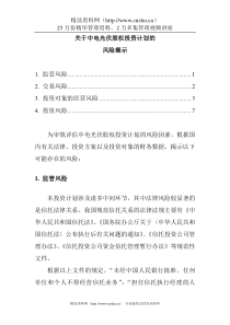 关于中电光伏股权投资计划的风险揭示