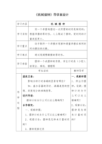 五年级下册科学导学案与说课稿3.5-机械摆钟教科版