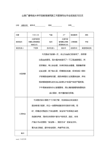 电大建筑施工与管理专业毕业实践实习日志