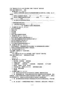 电大专科学前教育《学前儿童艺术教育音乐》试题及答案1