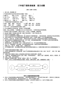 部编版语文八年级下册阶段测试卷