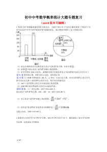 初中中考数学概率统计大题专题复习含答案