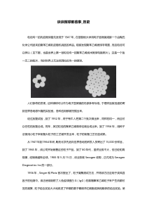 谈谈微流控微球那些事(历史篇)