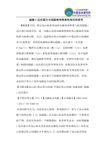 超敏C反应蛋白冠脉病变程度相关性